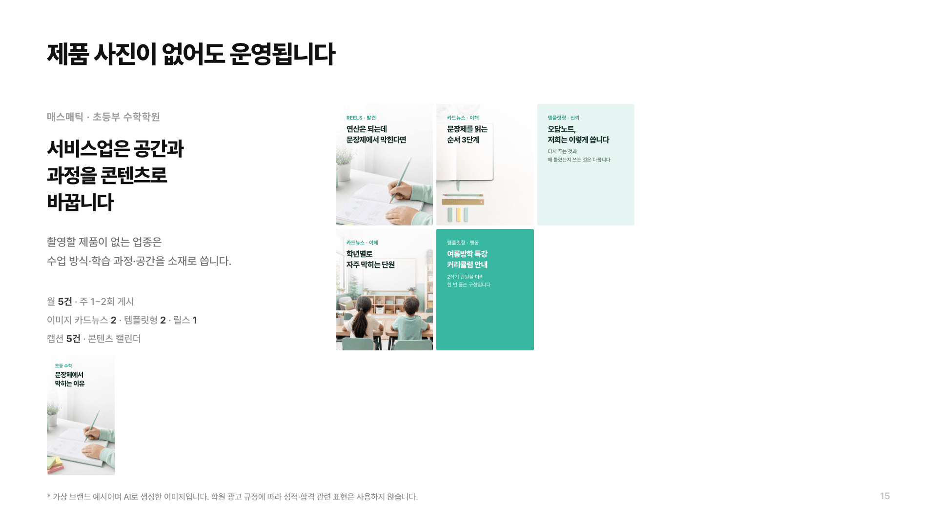 매스매틱 학원 월간 SNS 콘텐츠